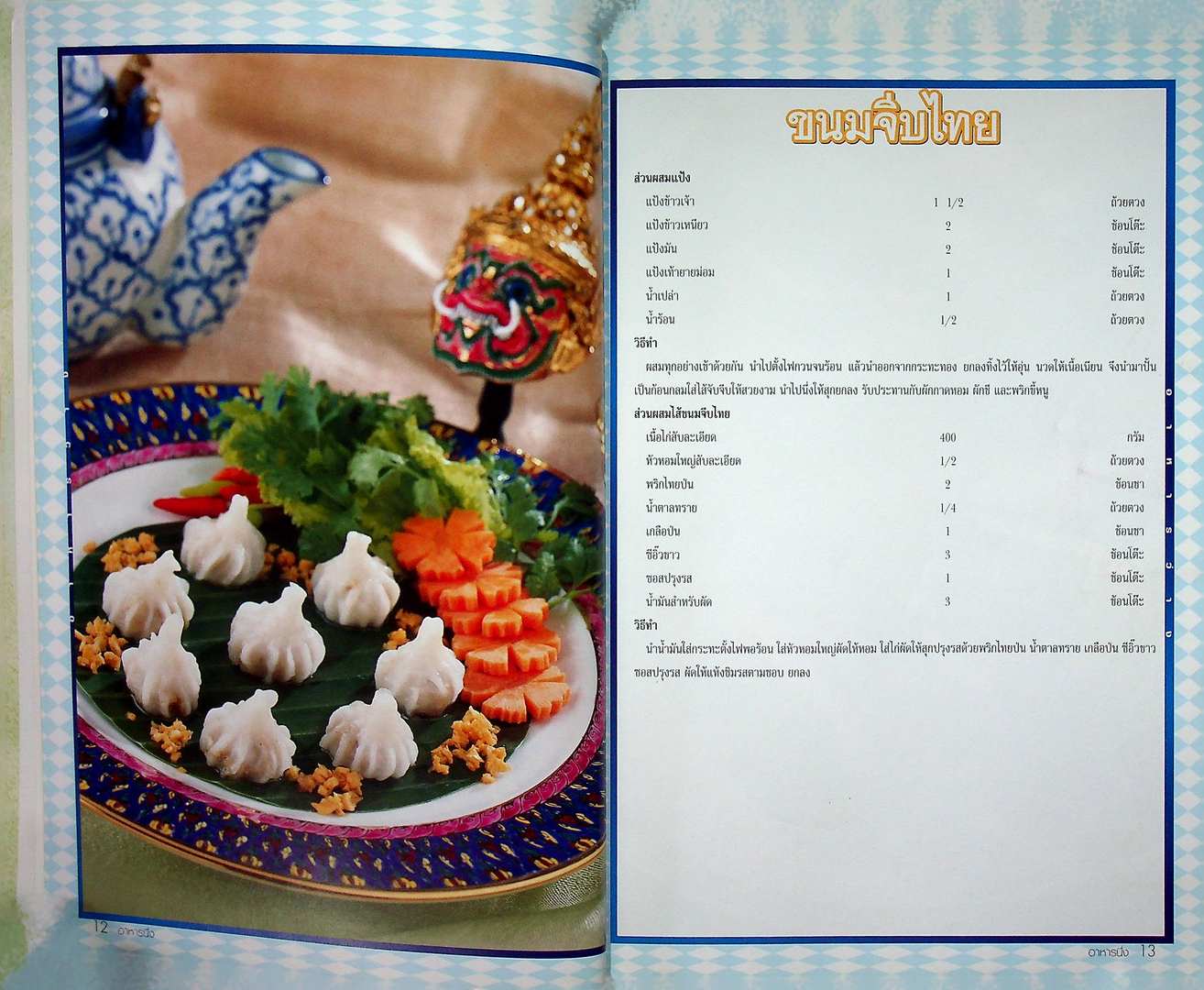 อาหารนึ่ง