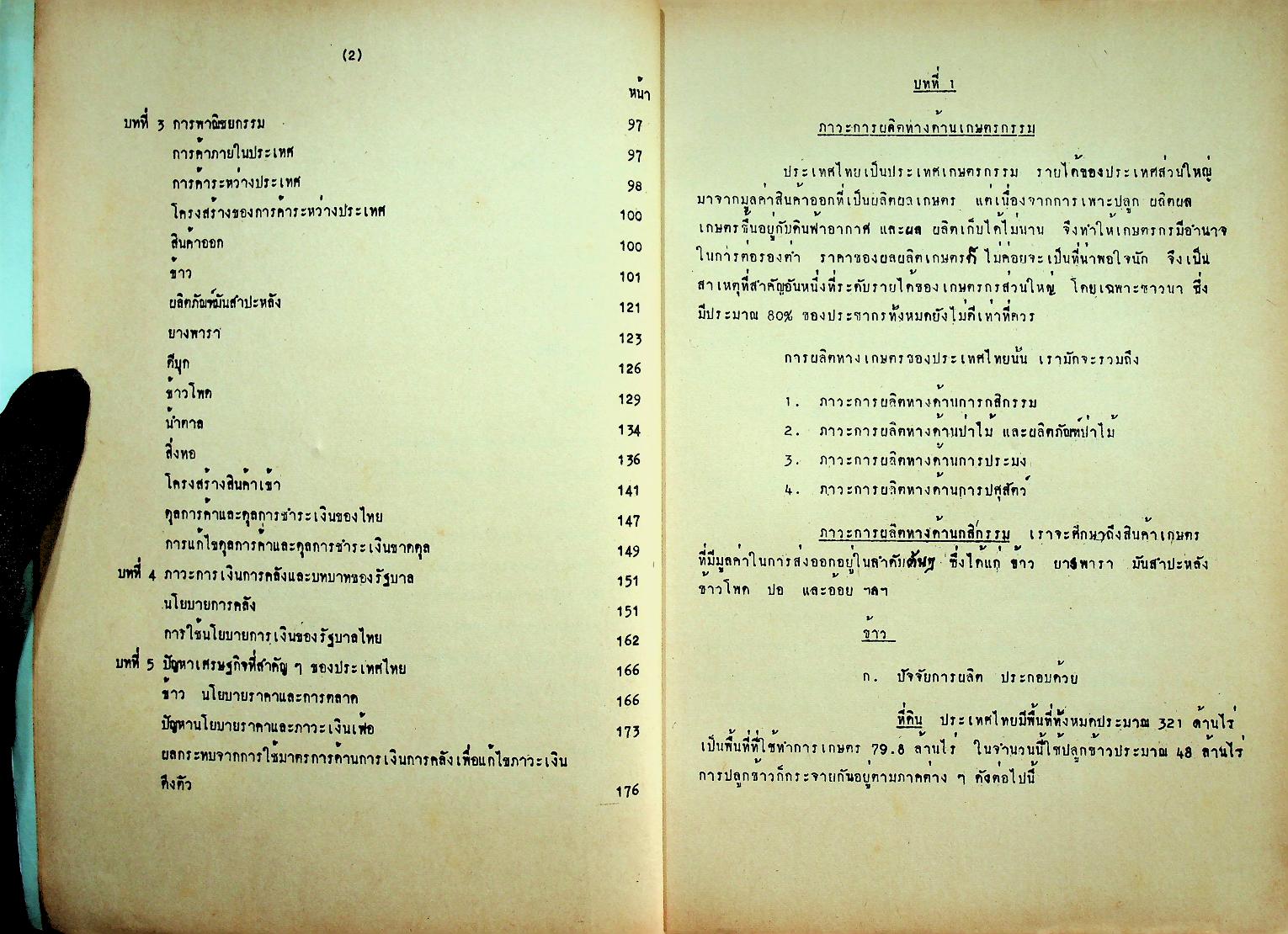 เศรษฐกิจประเทศไทย