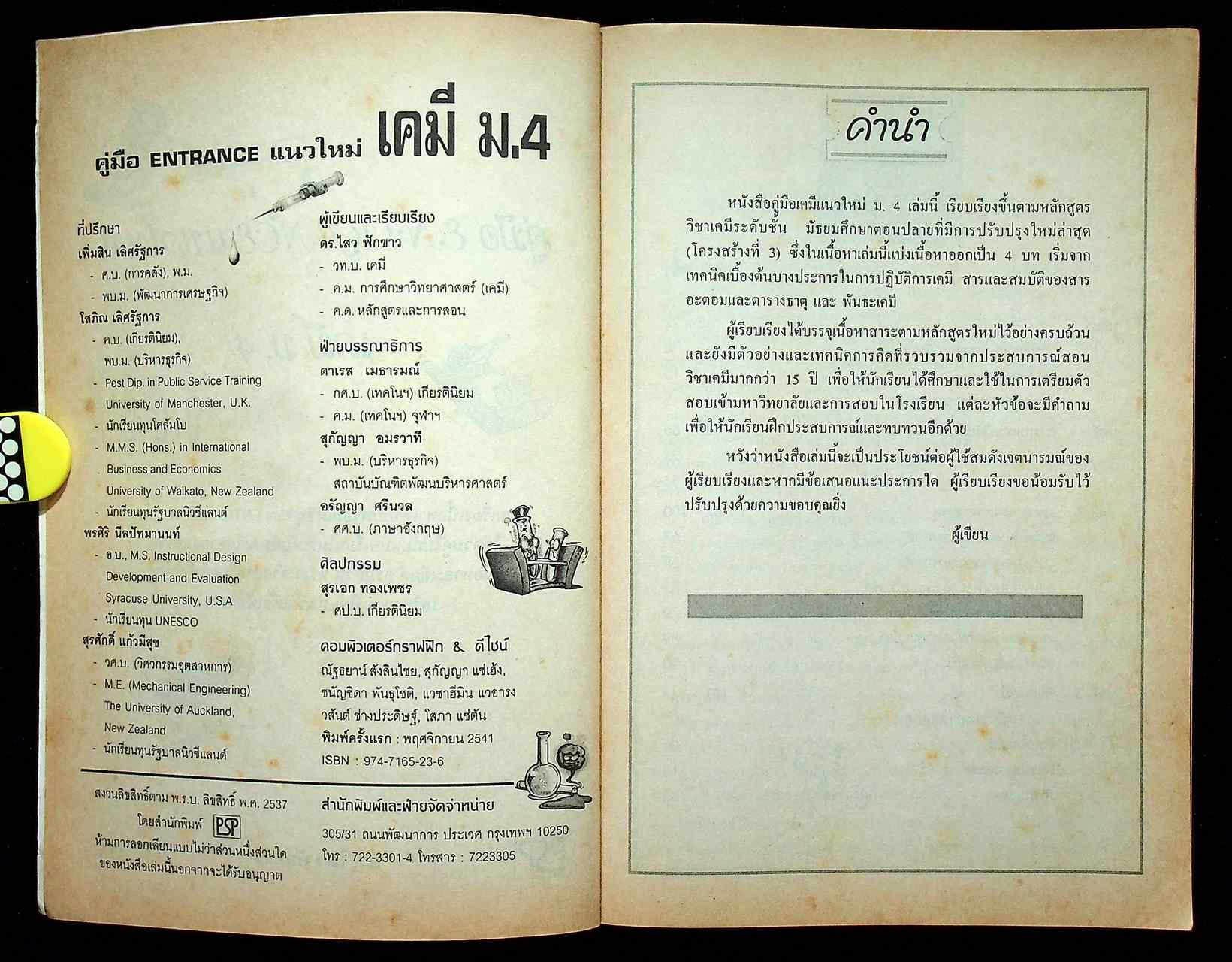 ENTRANCE แนวใหม่ เคมี ม.4