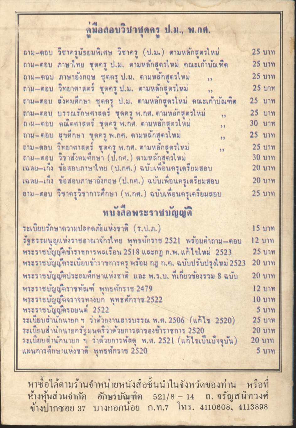 เรียนภาษาอังกฤษจากการ์ตูนชุด ENGLISH THRU COMICS 8