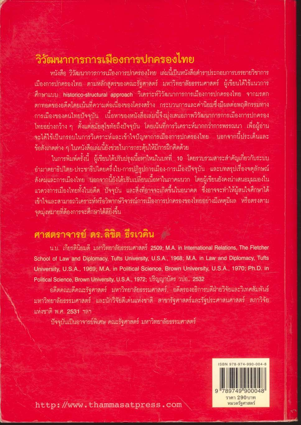 วิวัฒนาการการเมืองการปกครองไทย