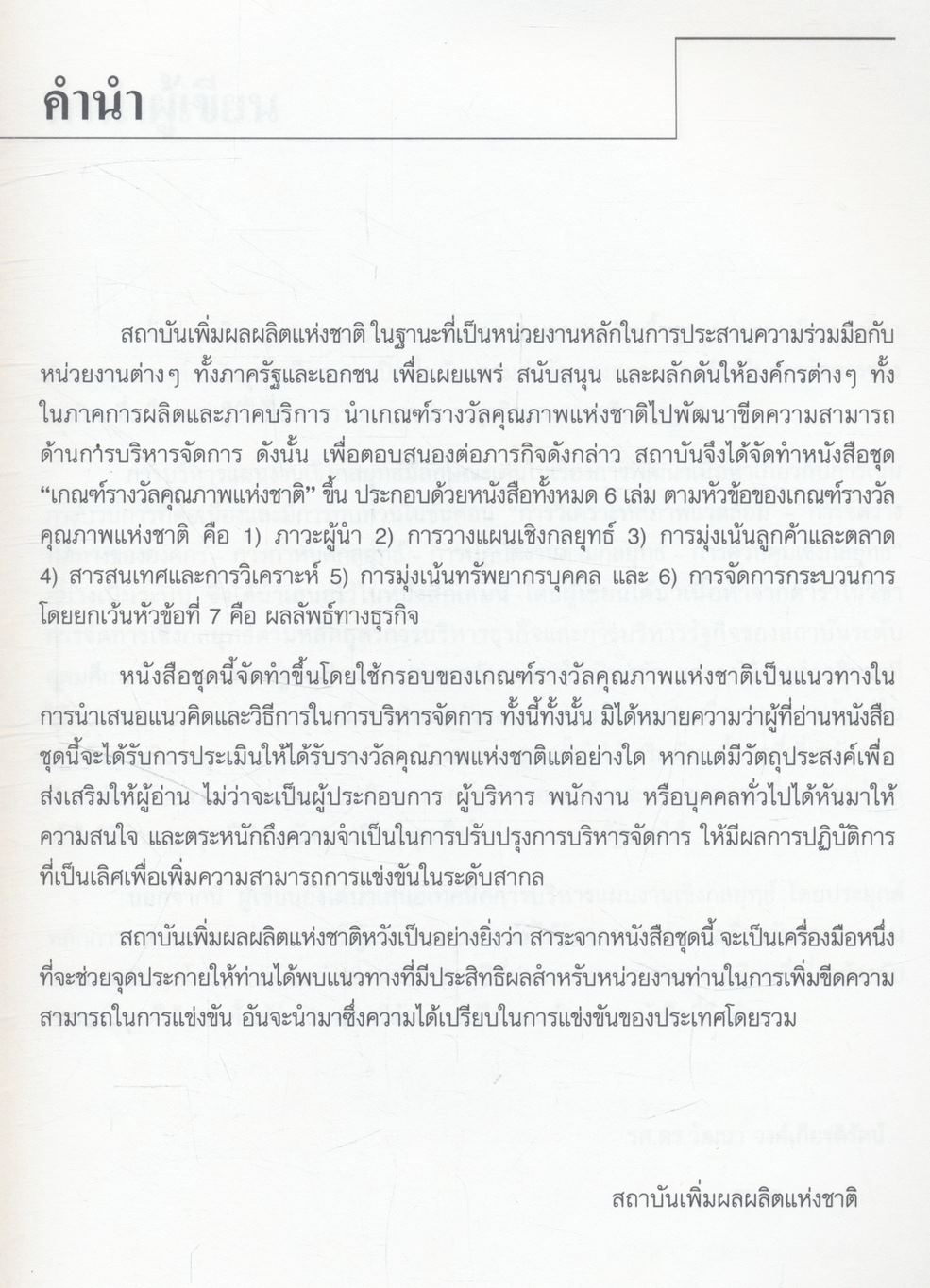 การวางแผนกลยุทธ์ : ศิลปะการกำหนดแผนองค์กรสู่ความเป็นเลิศ
