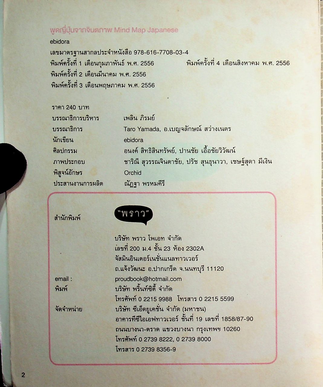 พูดญี่ปุ่นจากจินตภาพ Mind Map Japanese