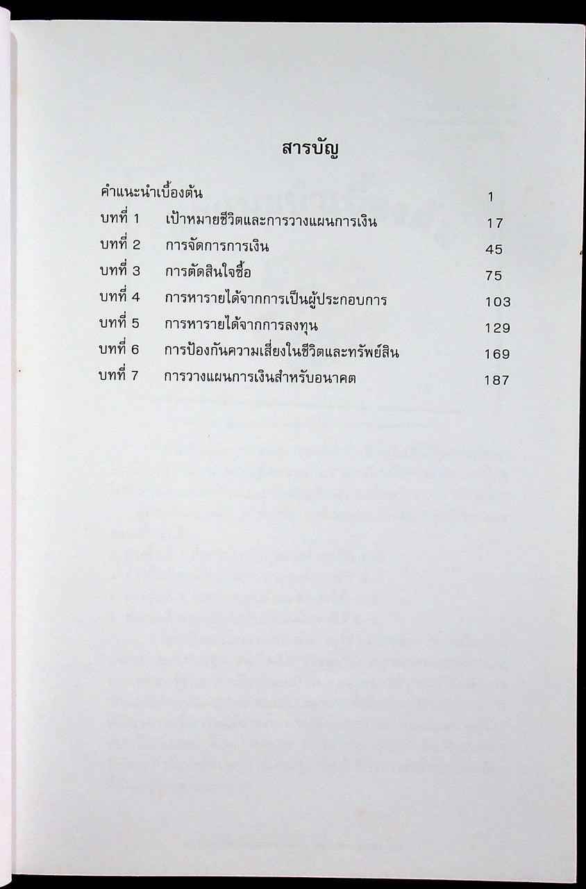 เงินทองของมีค่า คู่มือผู้สอน ระดับมัธยมศึกษา ช่วงชั้นที่ 4 (ม.4-6)
