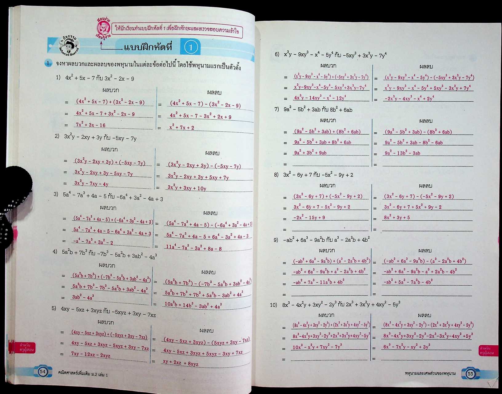 คู่มือครู ชุดกิจกรรมพัฒนาการคิด คณิตศาสตร์เพิ่มเติม ชั้นมัธยมศึกษาปีที่ 2 เล่ม 2