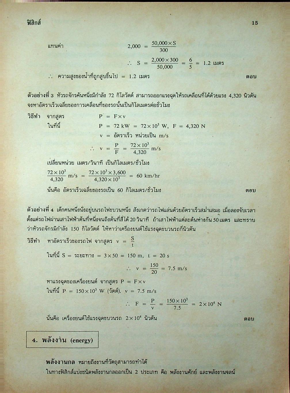 คู่มือวิทยาศาสตร์ 1-2-3