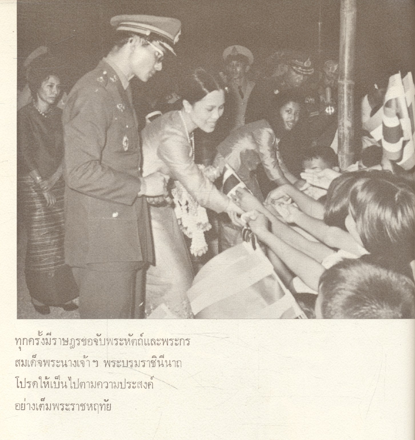 วันน้อมเกล้า 10 สิงหาคม 2518