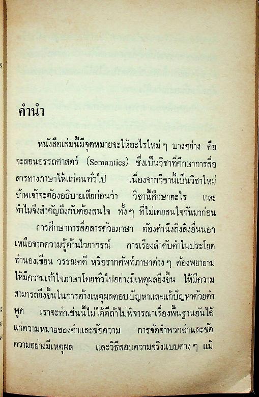 ภาษากับการหาความจริง