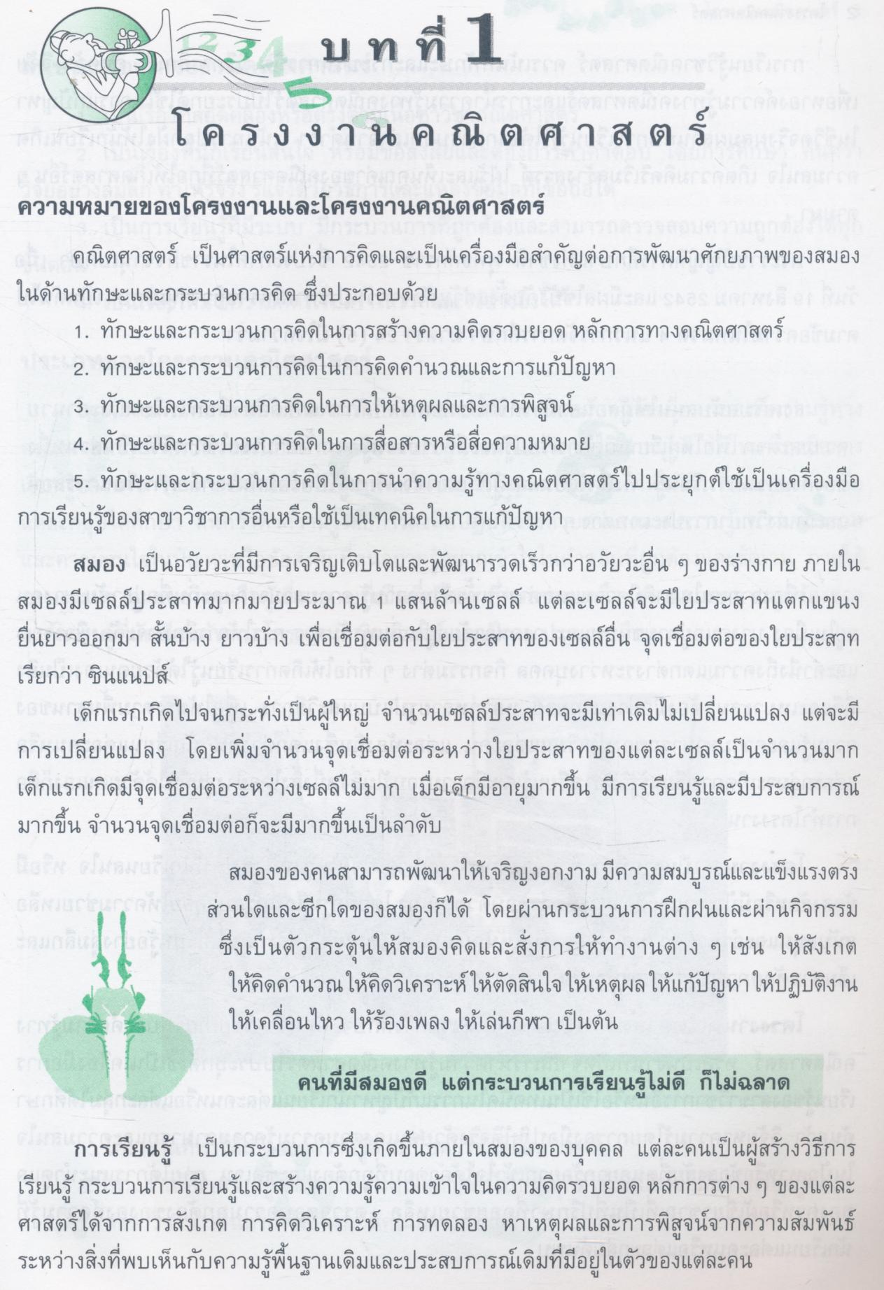 โครงงานคณิตศาสตร์ ระดับประถมศึกษา