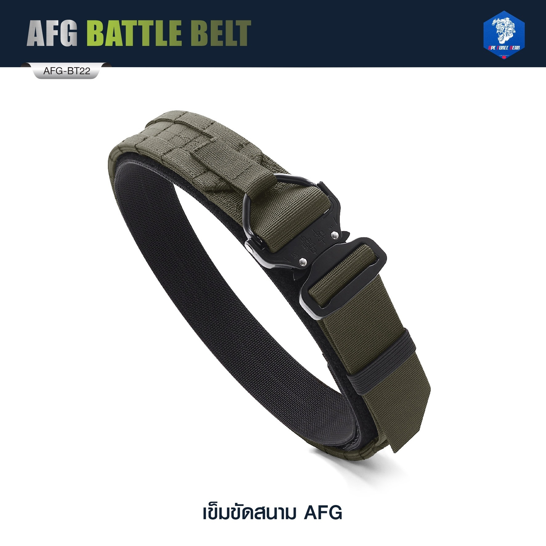 🇹🇭 1124 ไทยแลนด์ แทคติคอล เข็มขัดสนาม AFG ( AFG Battle Belt ) [ AFG-BT22 ]