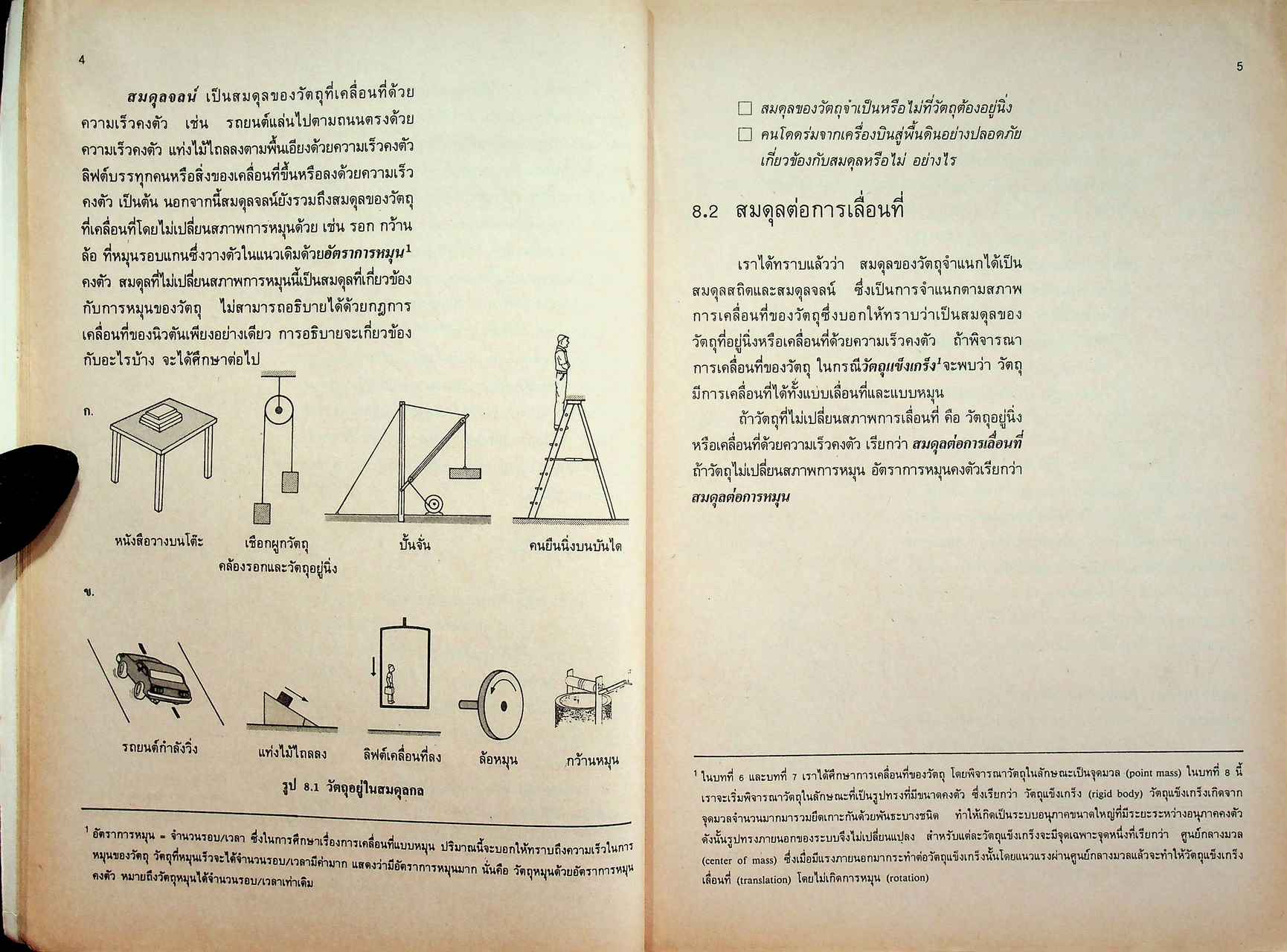 หนังสือเรียนวิชาฟิสิกส์ เล่ม 3 ว 022 ชั้นมัธยมศึกษาตอนปลาย