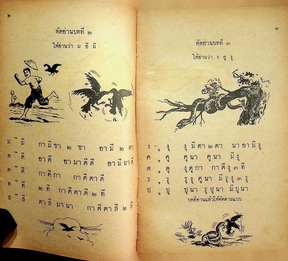 แบบหัดอ่านหนังสือไทย เล่มต้น ชั้นประถมปีที่ ๑