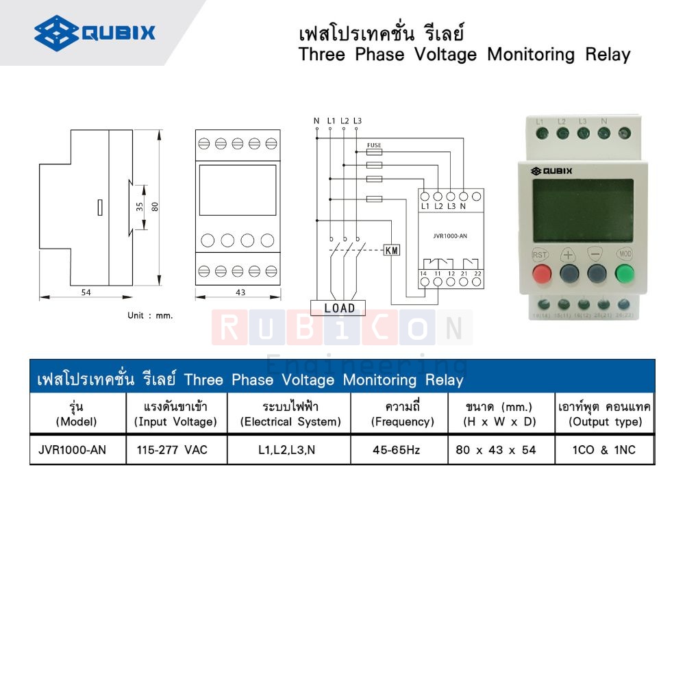 "QUBIX" JVR1000-AN เฟสโปรเทคชั่น รีเลย์ (Thee Phase Voltage Monitoring Relay)
