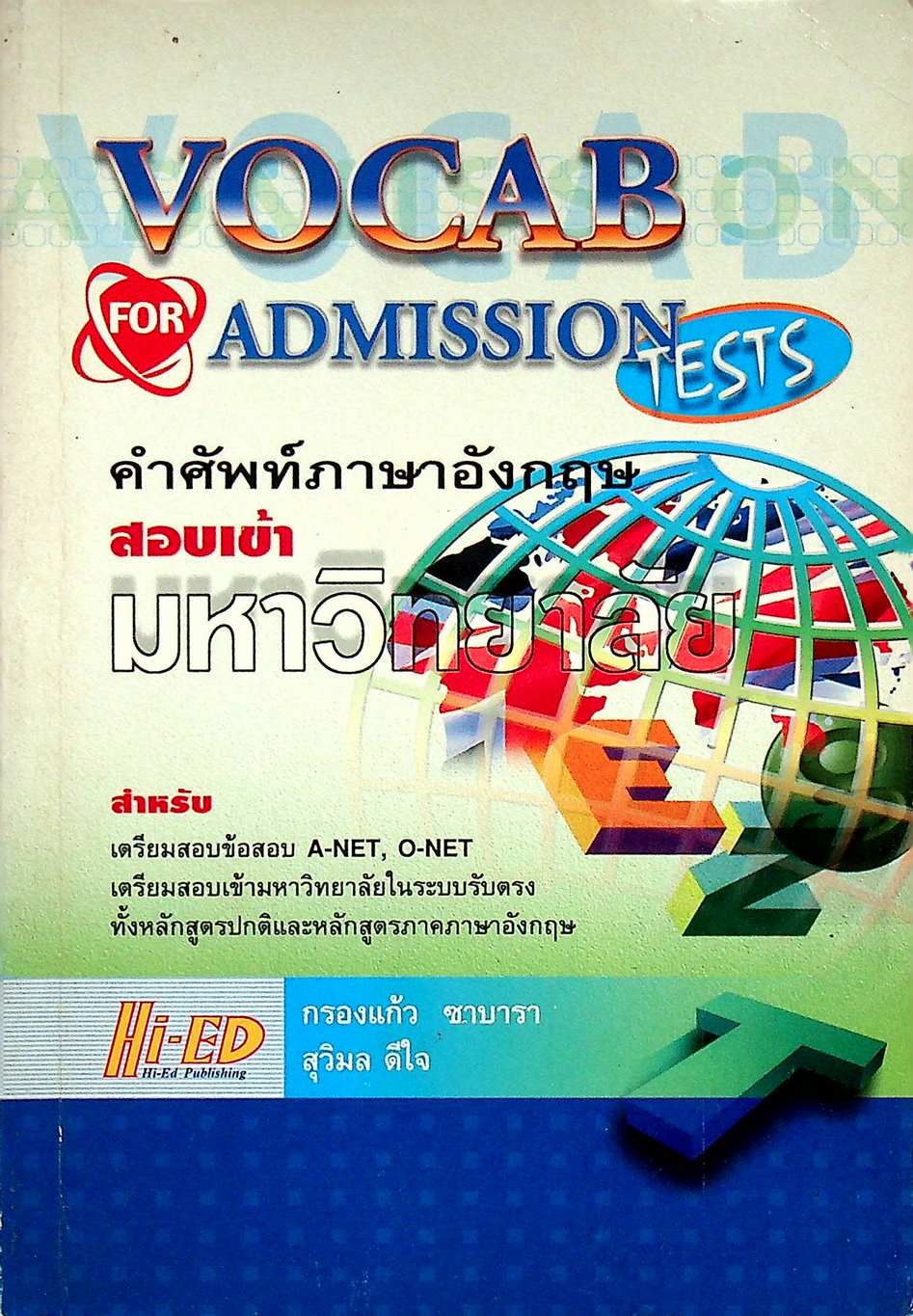 VOCAB FOR ADMISSION TESTS คำศัพท์ภาษาอังกฤษสอบเข้ามหาวิทยาลัย