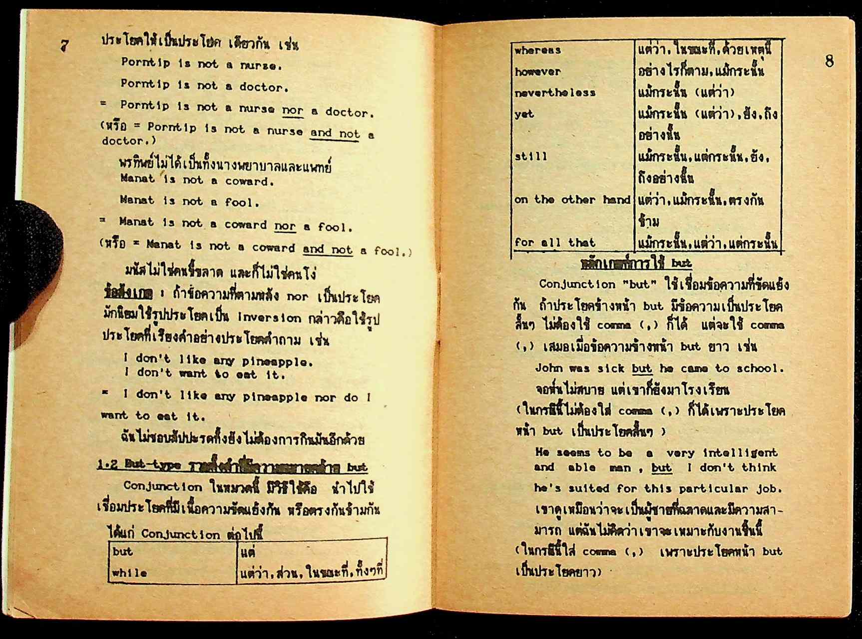 คอนจังค์ชัน CONJUNCTION