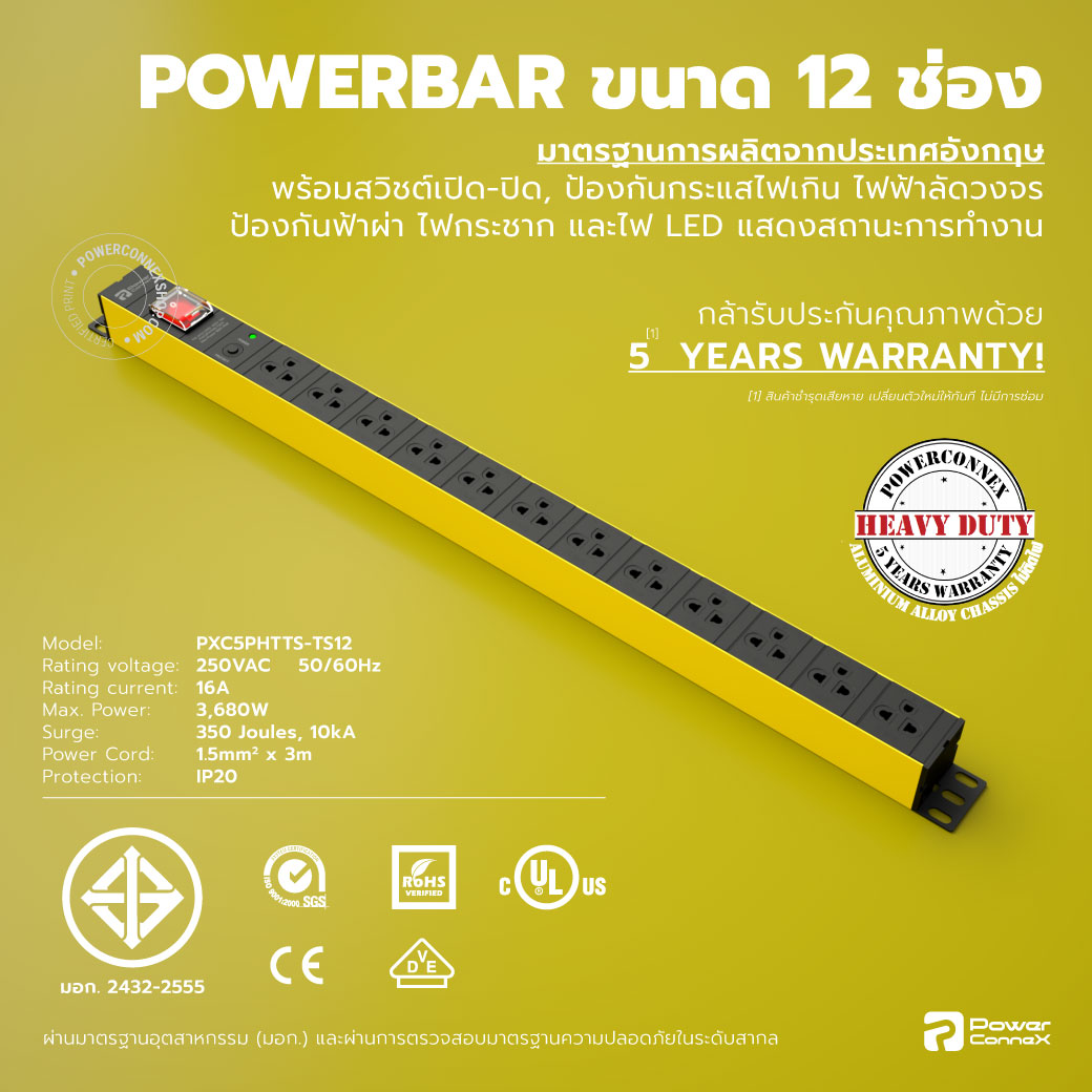 ปลั๊กไฟ PowerConneX PXC5PVTTS-TS12 กันไฟกระชาก กันไฟฟ้าลัดวงจร กันฟ้าผ่า 12 ช่อง