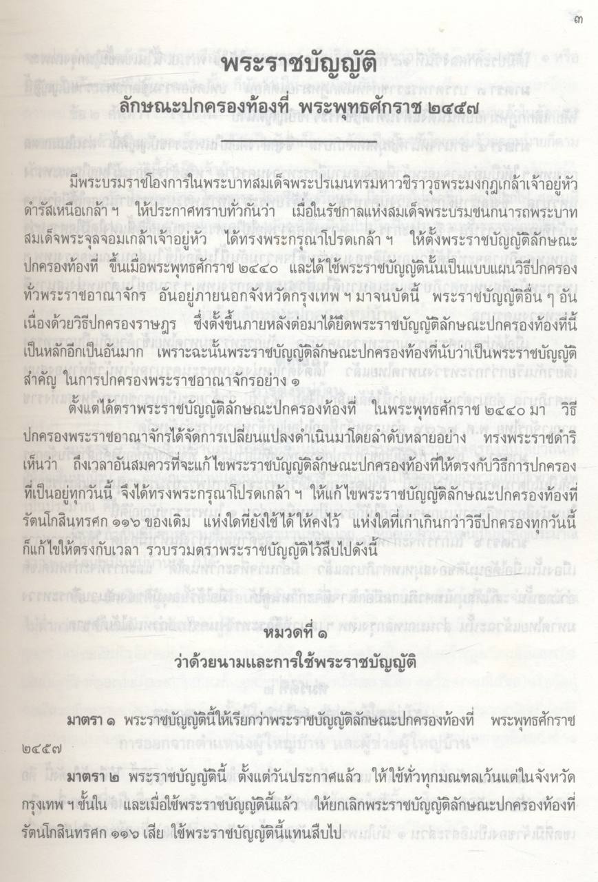คู่มือปฏิบัติงานเกี่ยวกับ กำนัน ผู้ใหญ่บ้าน