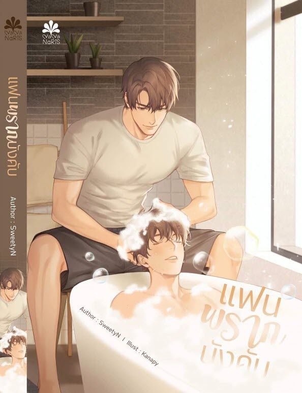 แฟนพรากบังคับ ราคามัดจำ 220 บาท ราคาเช่า 44 บาท