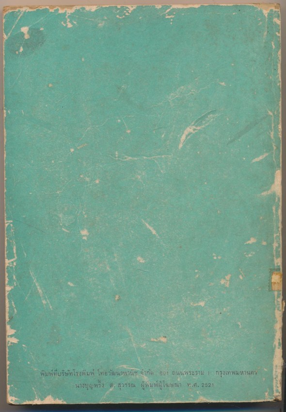 แบบเรียนคณิตศาสตร์ ค101.ค102 คณิตศาสตร์ ชั้นมัธยมศึกษาปีที่1 (ม.1)