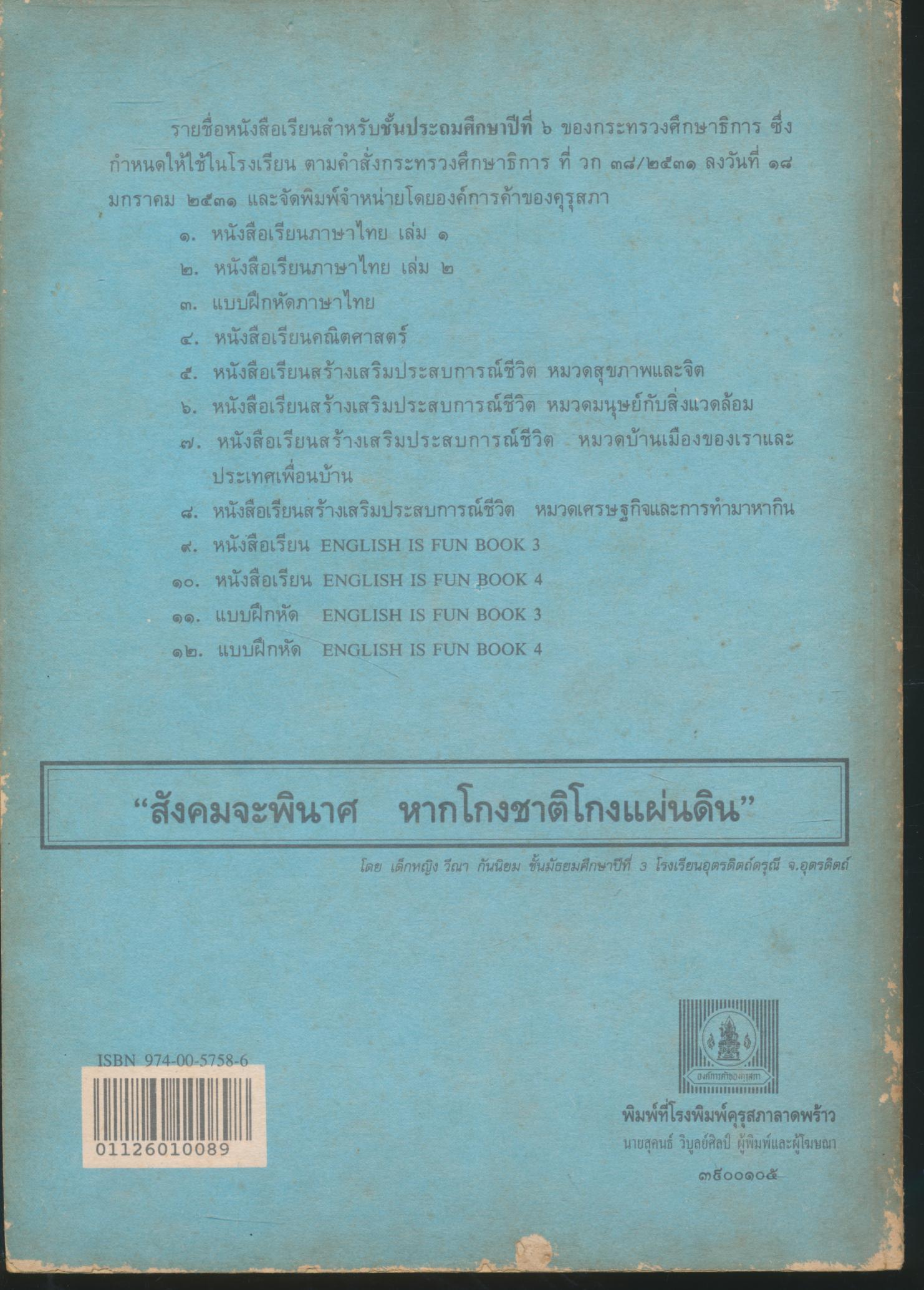 แบบฝึกหัดภาษาไทย ชั้นประถมศึกษาปีที่ ๖ มานะมานี