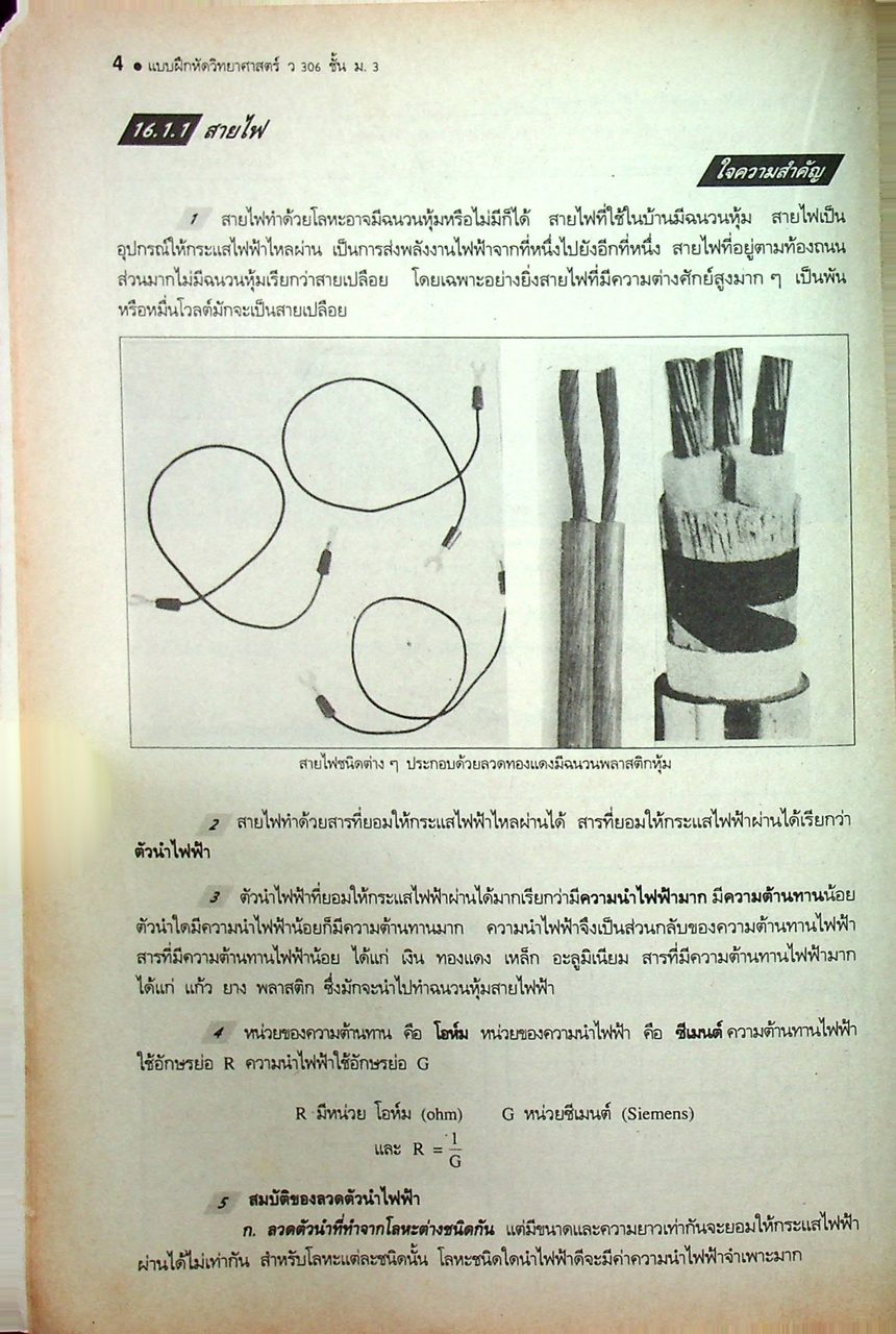 คู่มือครู-เฉลย แบบฝึกหัด วิทยาศาสตร์ ว 306 ชั้นมัธยมศึกษาปีที่ 3 ภาคเรียนที่ 2