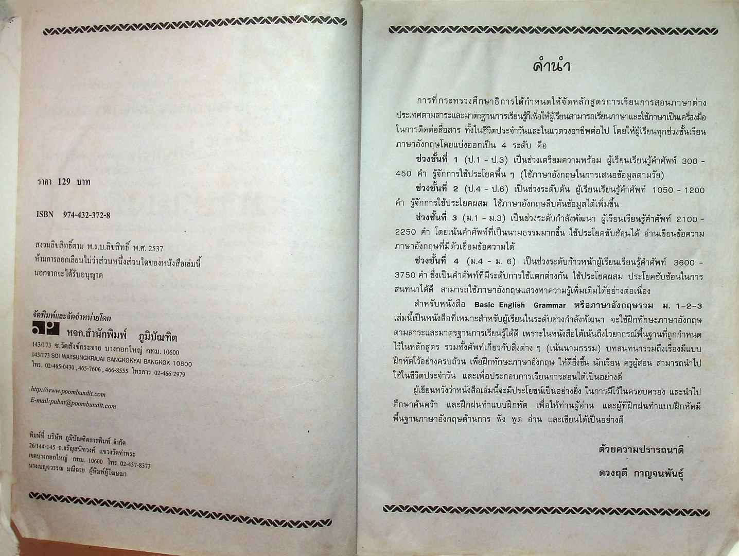 คู่มือเตรียมสอบ Basic English Grammar ภาษาอังกฤษรวม ม.1-2-3