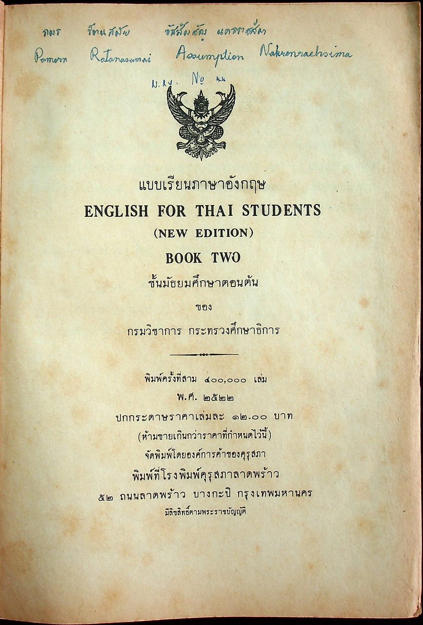 แบบเรียนภาษาอังกฤษ ENGLISH FOR THAI STUDENTS (NEW EDITION) เล่ม 1-6 ชั้นมัธยมศึกษาตอนต้น (ครบชุด 6 เล่ม)