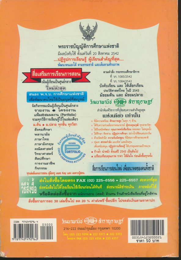 คู่มือครูเฉลย ส 0113 พระพุทธศาสนา สมบูรณ์แบบ ชั้นมัธยมศึกษาปีที่3 ภาคเรียนที่ 2 หลักสูตรมัธยมศึกษาตอนต้น พุทธศักราช 2524 (ฉบับปรับปรุง พ.ศ 2533)