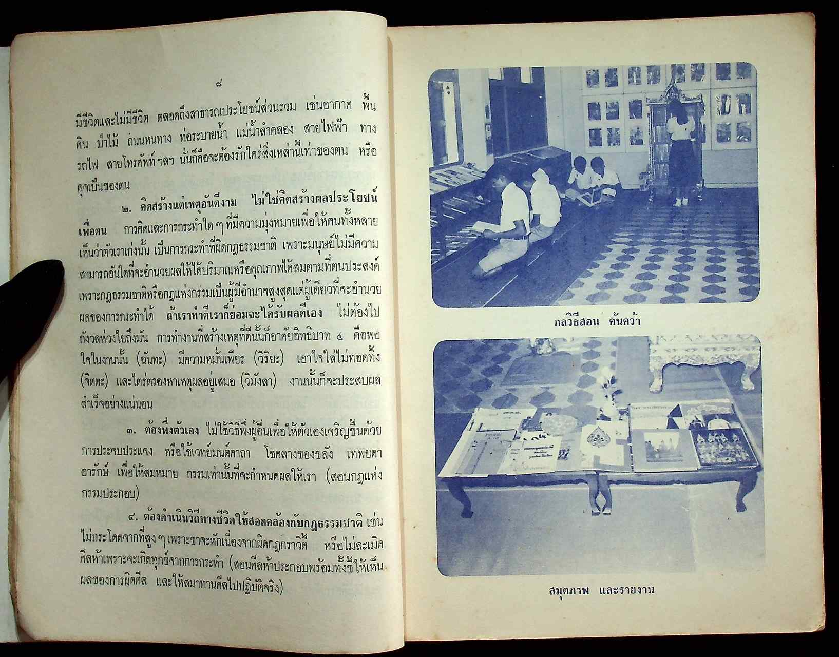 คู่มือครูสอนศีลธรรม