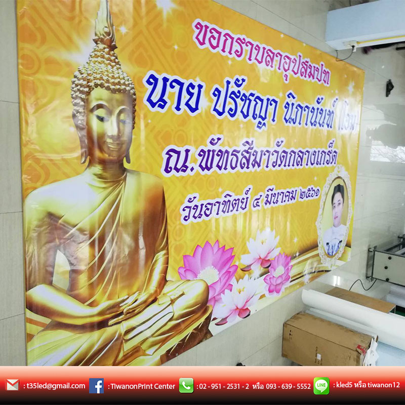 ไวนิลงานบุญ งานบวชนาค ภาพสวยคมชัด