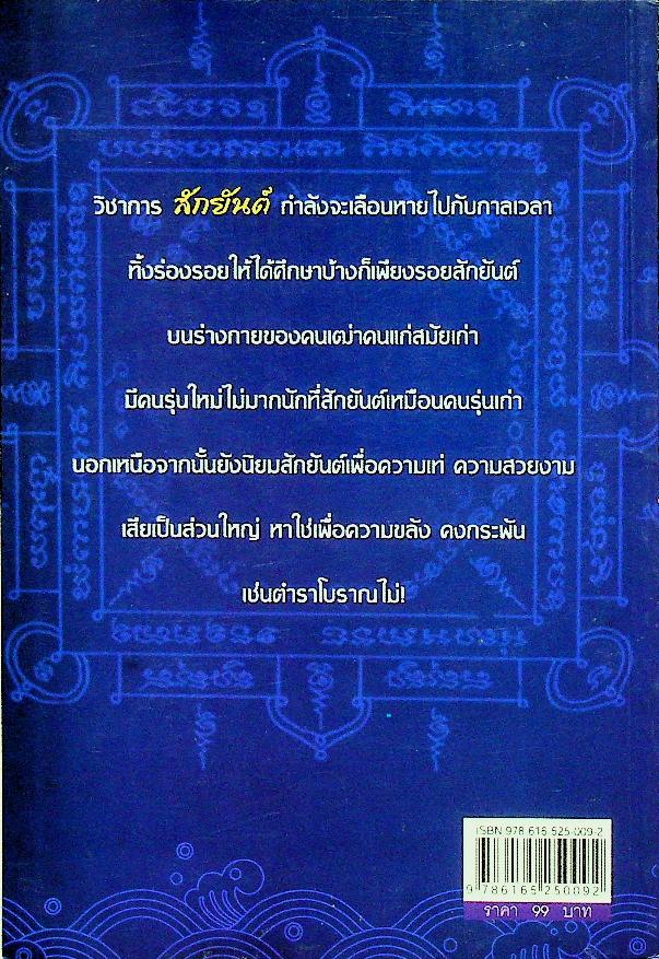 มนต์ขลังญาณวิเศษ