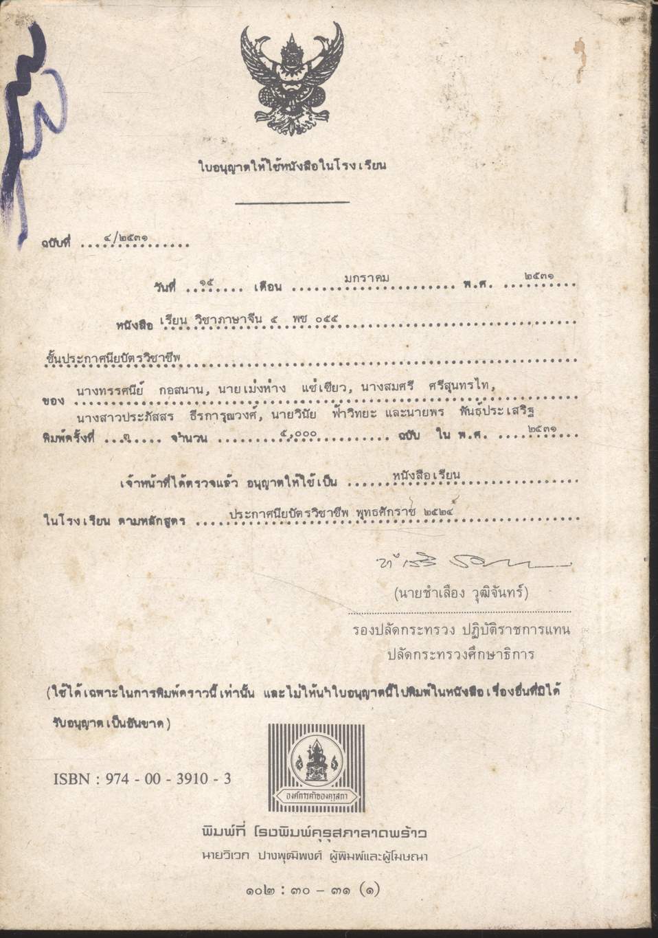 หนังสือเรียน รหัสวิชา พช ๐๕๕ รายวิชาภาษาจีน ๕ กลุ่ม พาณิชยกรรม