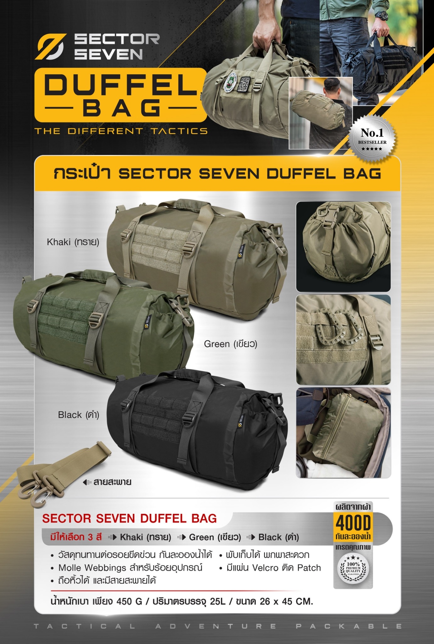 🇹🇭 67 ไทยแลนด์ แทคติคอล กระเป๋า Sector Seven Duffel Bag