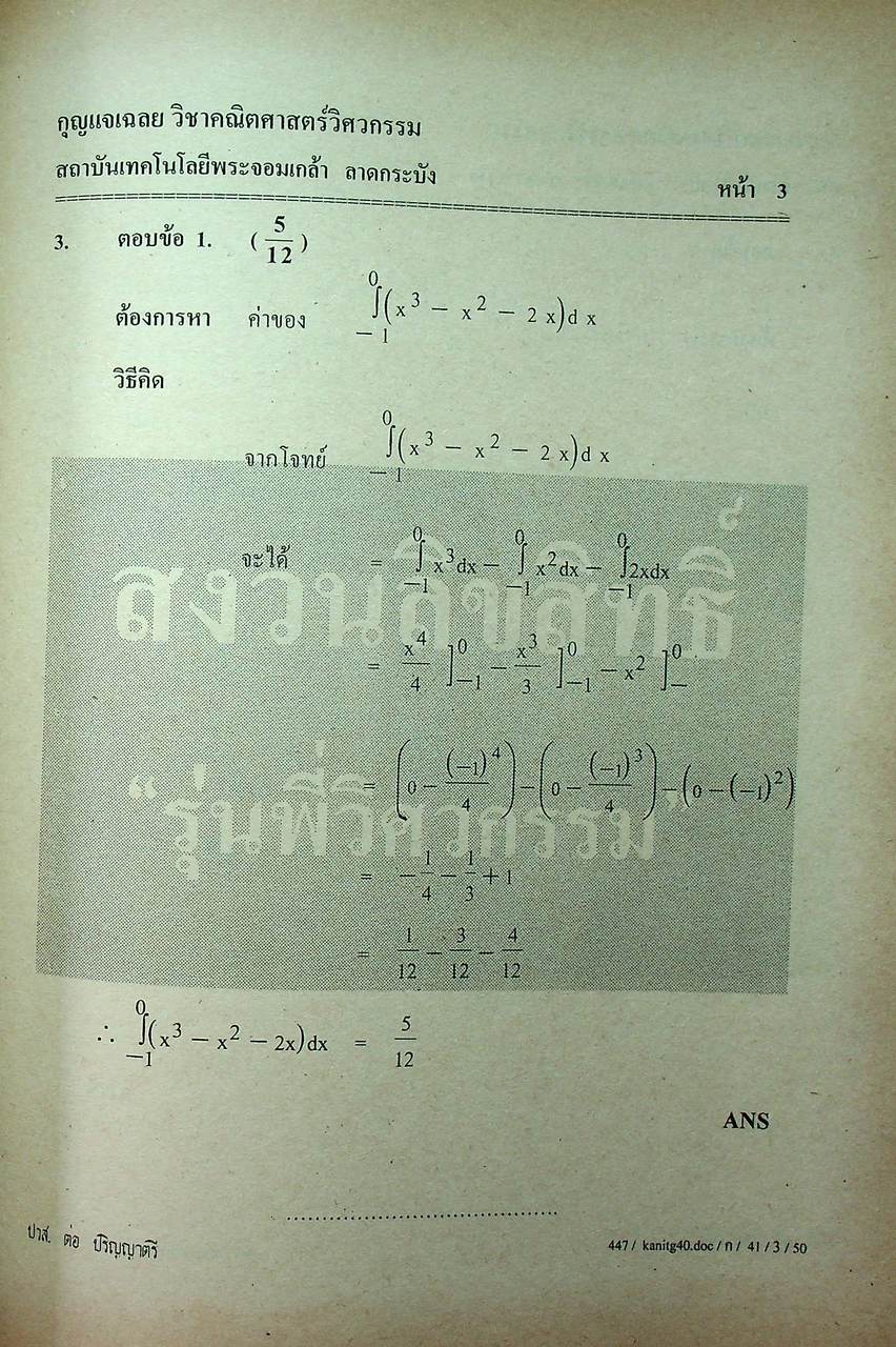 แนวข้อสอบพร้อมกุญแจเฉลยใหม่ล่าสุด ไฟฟ้า,อิเล็กทรอนิกส์,คอมพิวเตอร์,โทรคมนาคม,การวัดคุม