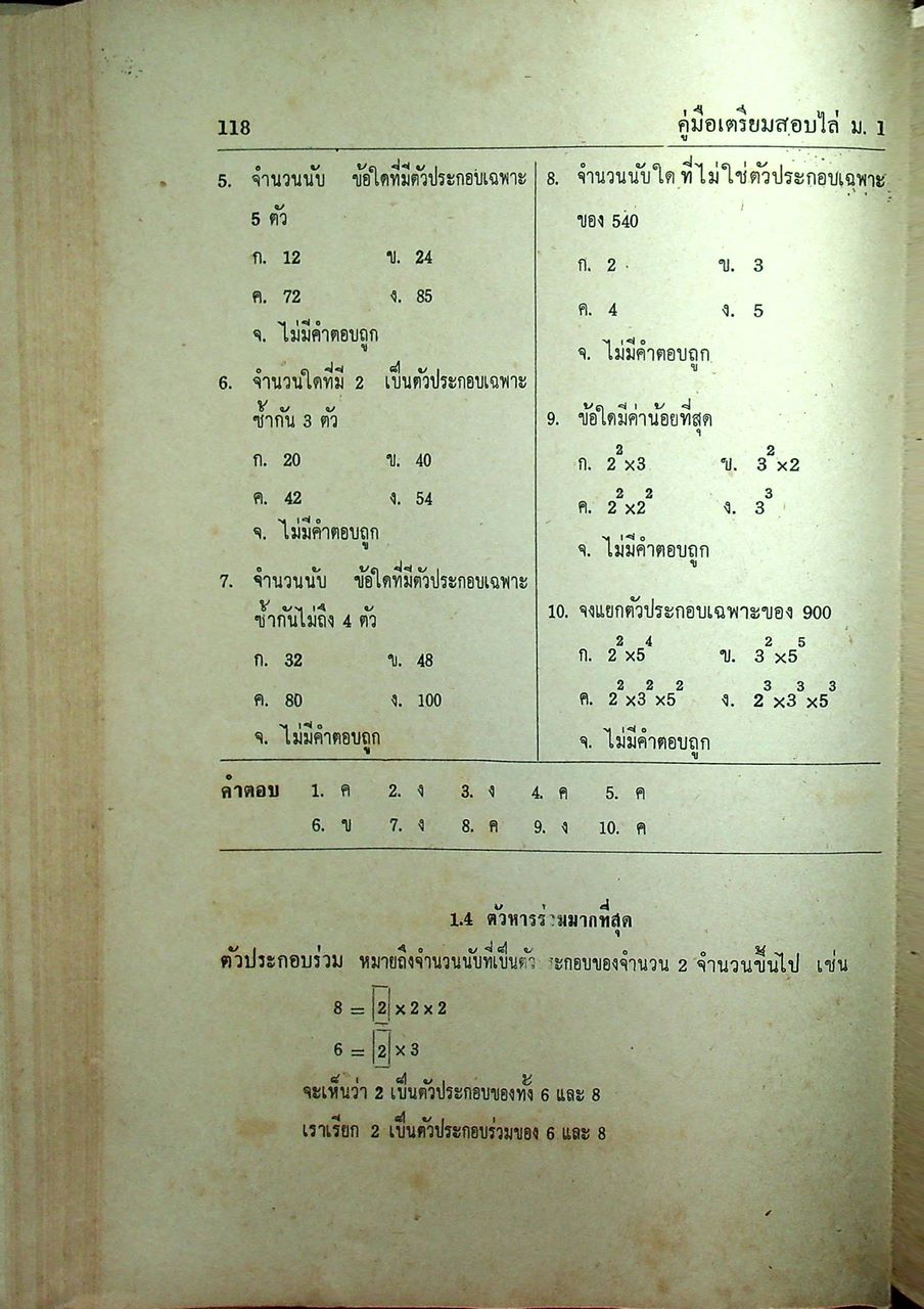 คู่มือ เตรียมสอบ ม.1 (พ.ศ.2522)