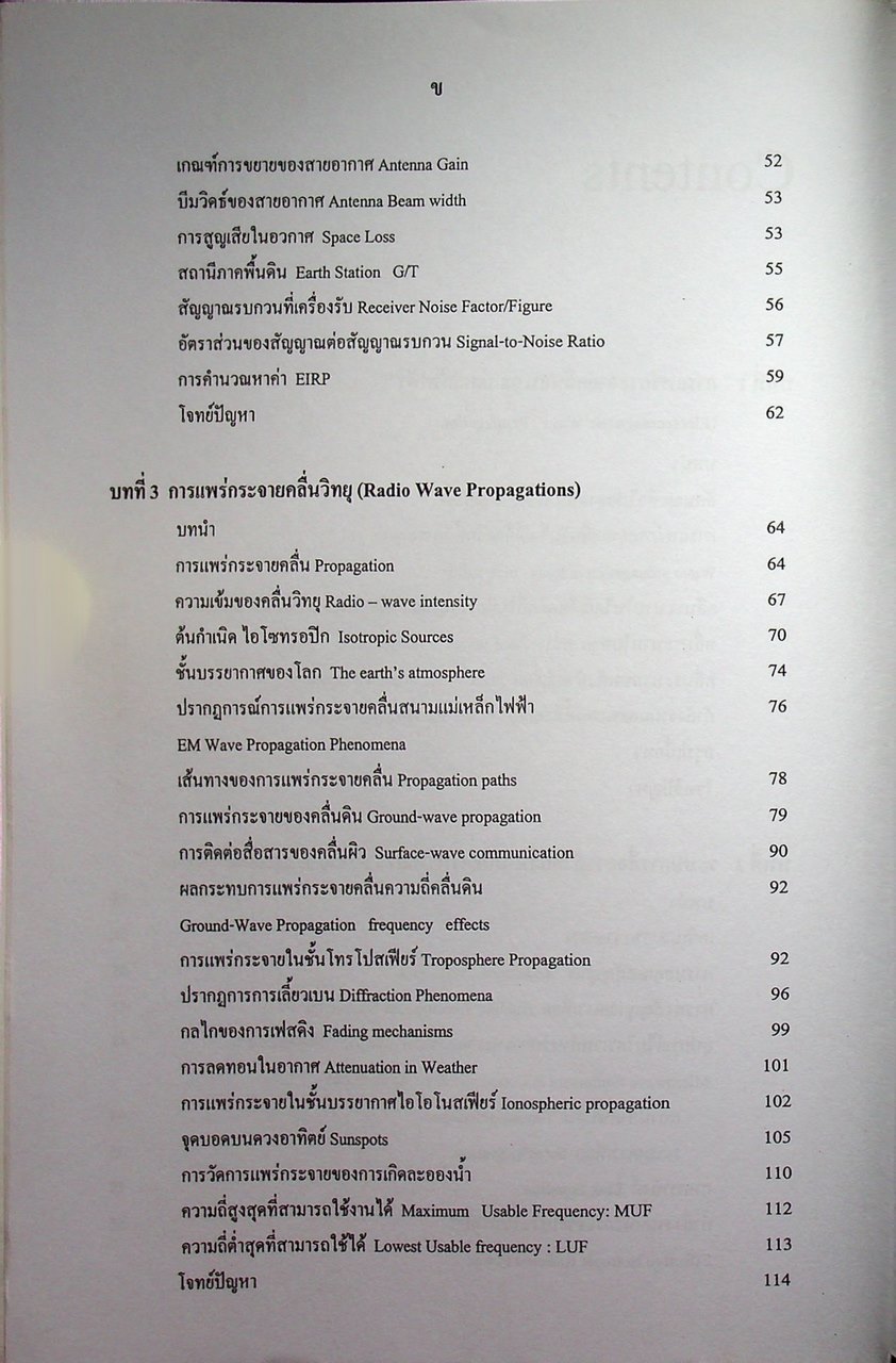 วิศวกรรมไมโครเวฟ 1 (Microwave Engineering I)