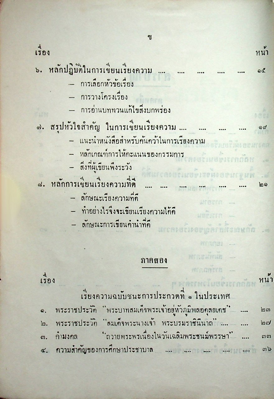 คู่มือเรียงความ