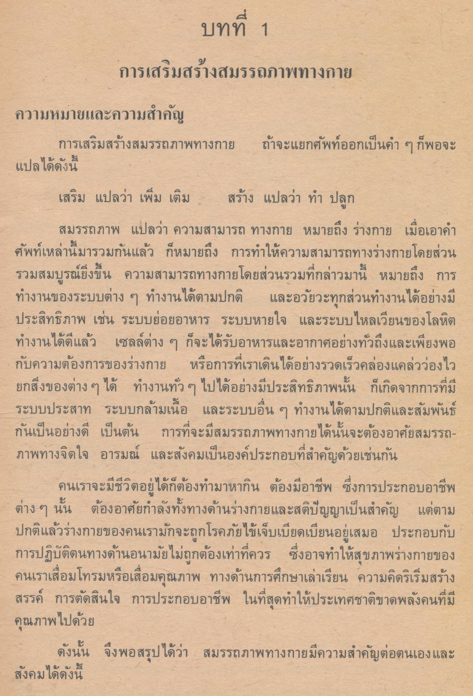 แบบเรียนพลานามัย พ 401,402 วิชาสุขศึกษา ชั้นมัธยมศึกษาตอนปลาย