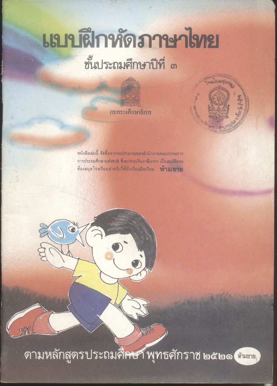 แบบฝึกหัดภาษาไทย มานะมานี ครบชุด 7 เล่ม