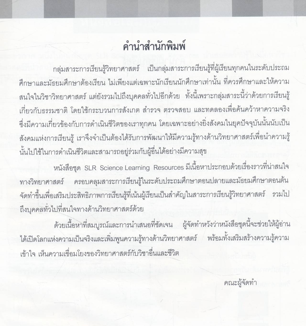 วิทยาศาสตร์และสิ่งแวดล้อม ชุด SLR Science Learning Resources โลกและอวกาศ