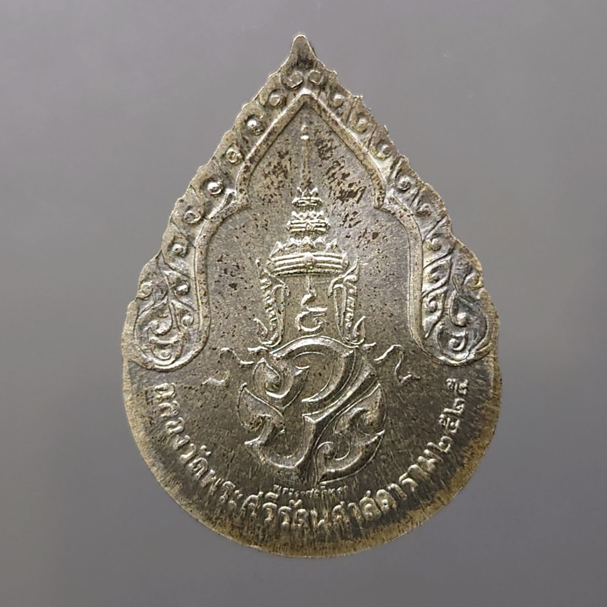 เหรียญพระแก้วมรกต ภปร รุ่นสอง ทรงเครื่องฤดูฝน เนื้อเงิน ฉลองกรุงรัตนโกสินทร์ 200 ปี พ.ศ.2525