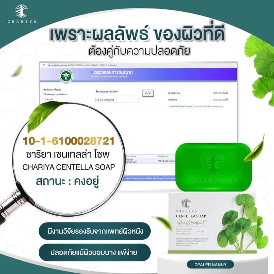 สบู่ใบบัวบก ชาริยาchariya ลดสิวหน้าใสของแท้100% ผิวแพ้ง่ายใช้ได้
