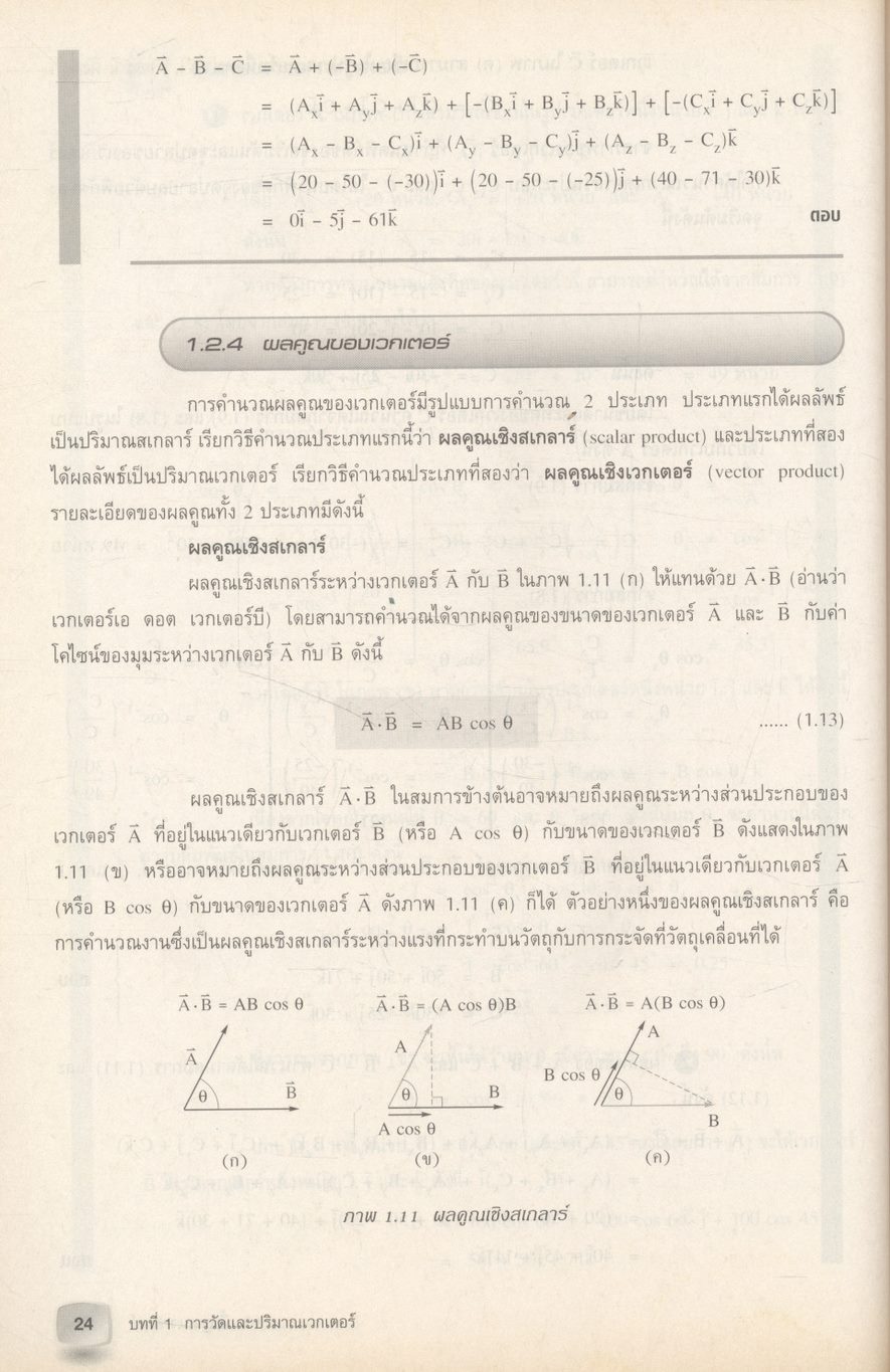 ฟิสิกส์ มหาวิทยาลัย 1 เล่ม 1