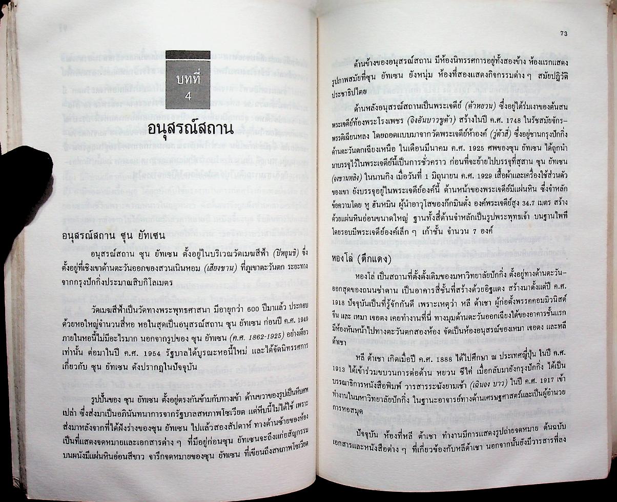 ชุดเที่ยวเมืองจีน เที่ยวปักกิ่ง