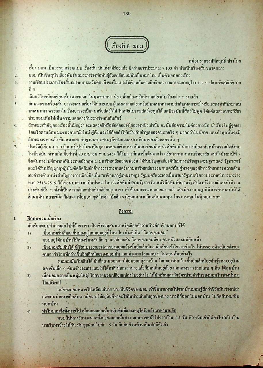 ภาษาไทย ฉบับรวม ม.4-5-6