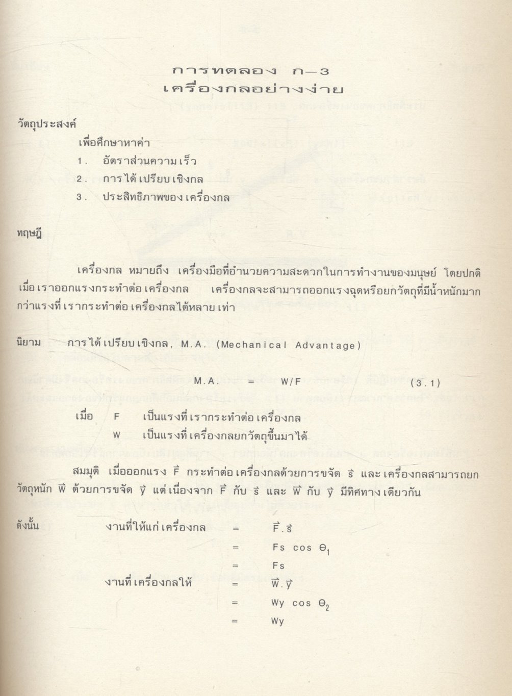 ฟิสิกส์ ๑ คู่มือปฏิบัติการฟิสิกส์พื้นฐาน ภาควิชาฟิสิกส์ คณะวิทยาศาสตร์ มหาวิทยาลัยเชียงใหม่