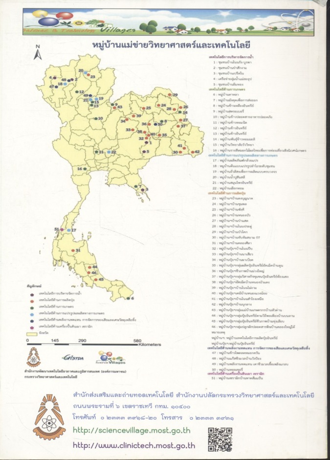 หมู่บ้านแม่ข่ายวิทยาศาสตร์และเทคโนโลยี สร้างงาน เพิ่มรายได้ พัฒนาคุณภาพชีวิต ด้วย วทน.