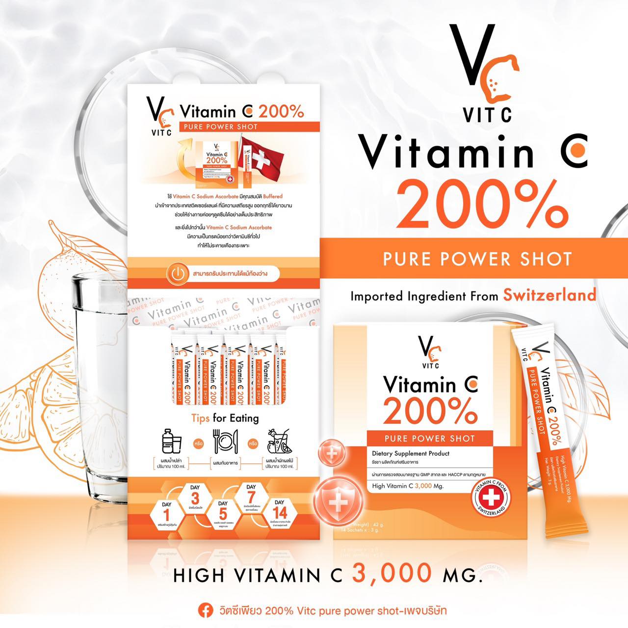 วิตามินซีเพียวน้องฉัตร VC Vit c Vitamin C 200% Pure Power Shot High Vitamin C14 ซอง