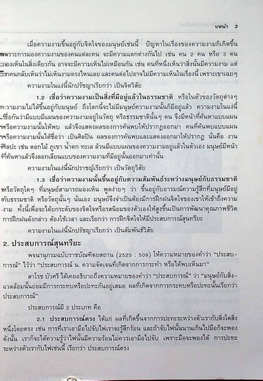 สุนทรียะทางทัศนศิลป์