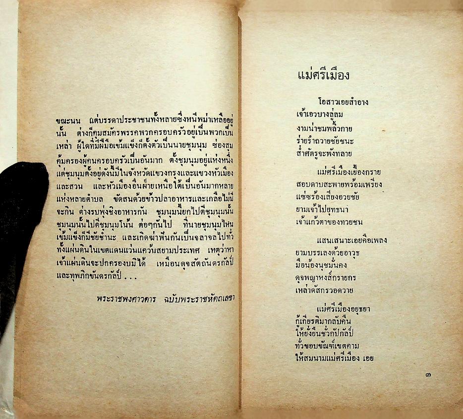 คนดีศรีอยุธยา